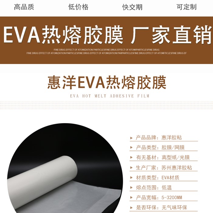 eva熱熔膠膜_03.jpg